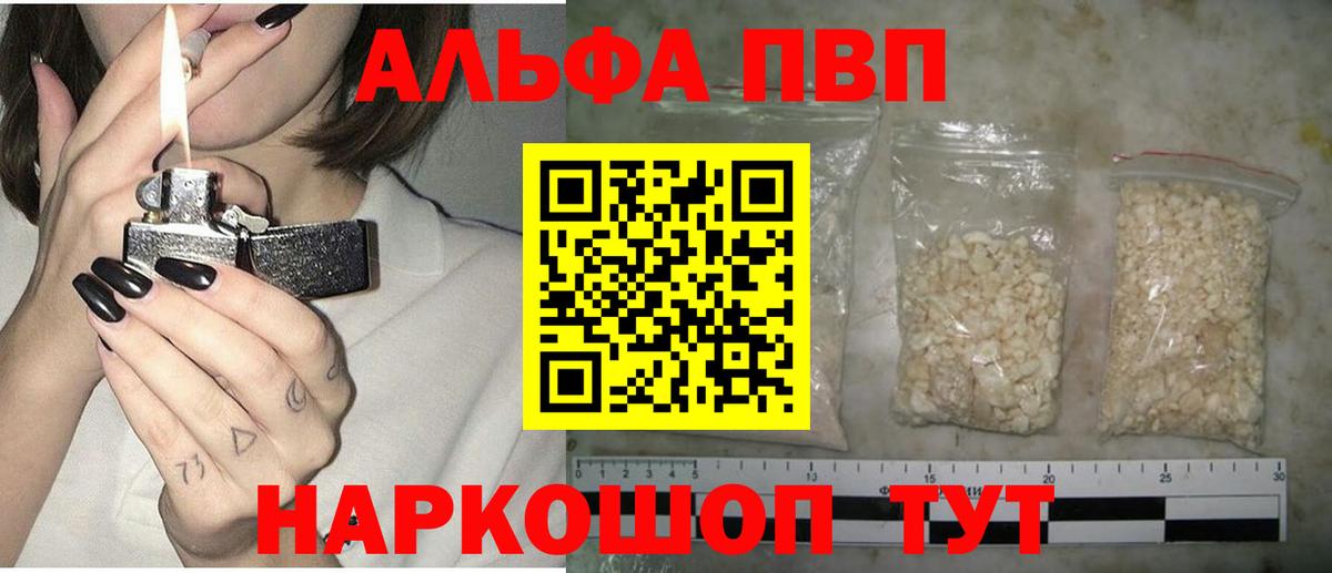 А ПВП мука  А ПВП крисы CK  Вход с VPN  Alpha PVP  Альфа ПВП мука  Сорочинск 