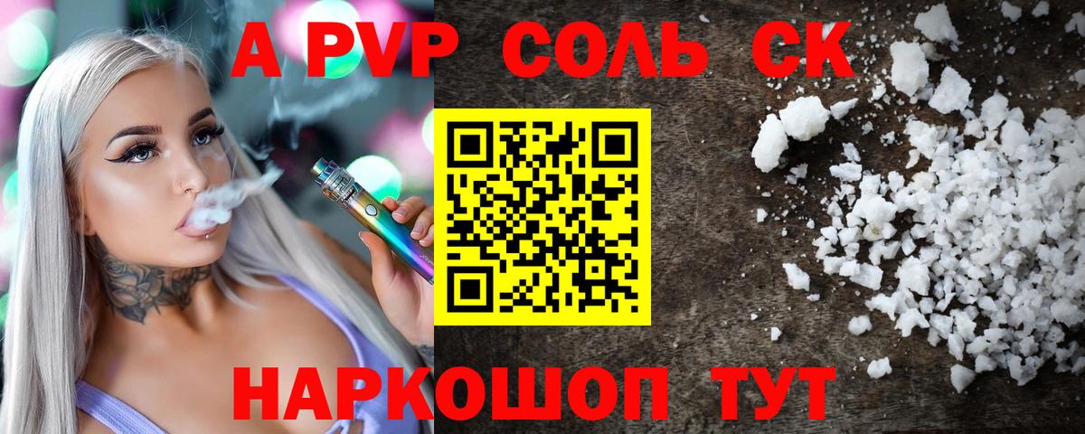 Alfa_PVP Crystall Сорочинск