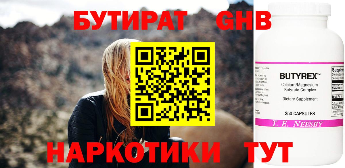 БУТИРАТ  БУТИРАТ буратино  Вход с VPN  Сорочинск 