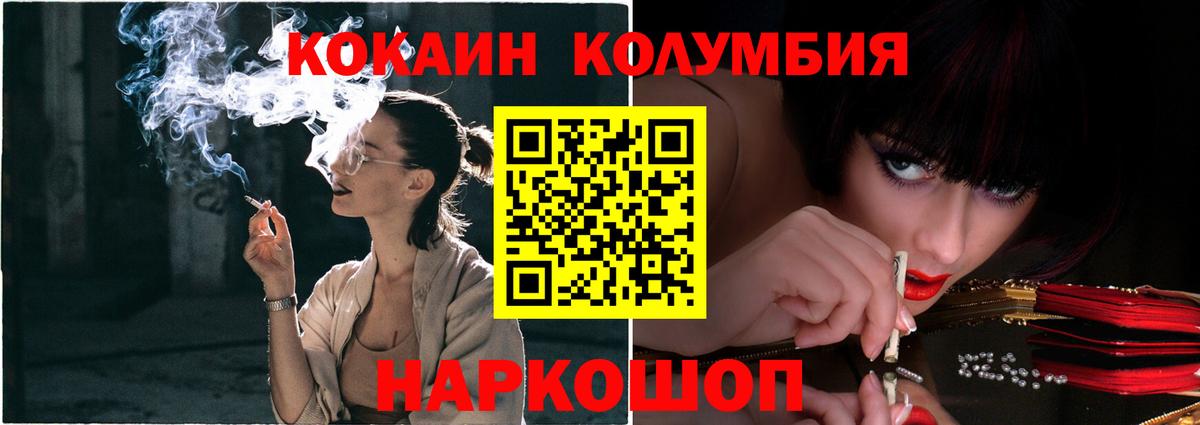 Сорочинск  КОКАИН Columbia  COCAIN  Вход с VPN  COCAIN 97% 