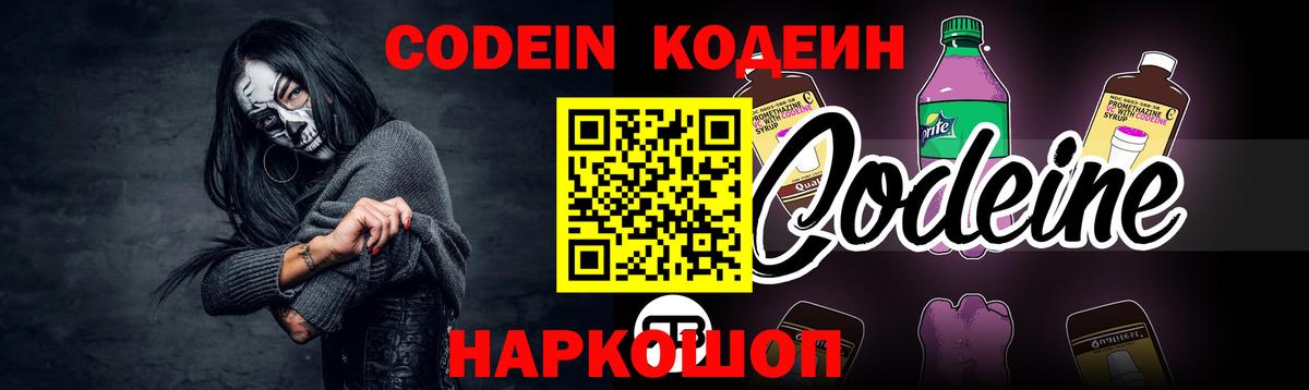 Кодеин напиток Lean (лин) Сорочинск