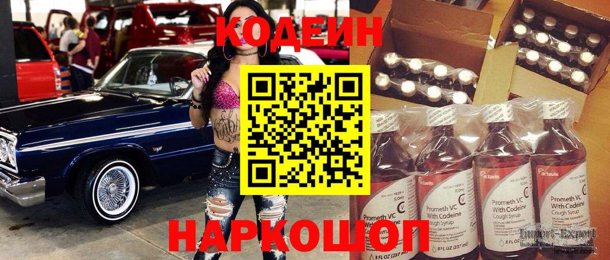 Кодеин Purple Drank  Вход с VPN  Кодеин Purple Drank  Сорочинск 