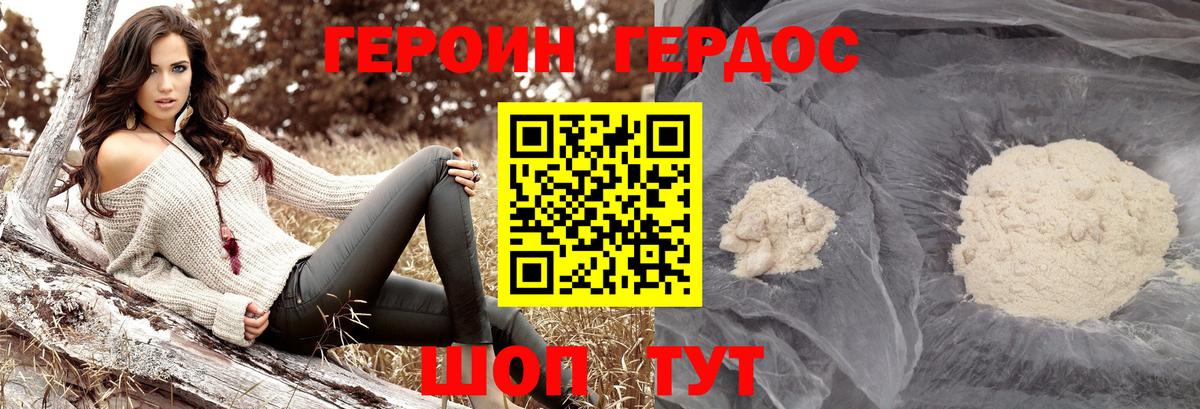 ГЕРОИН Heroin Сорочинск