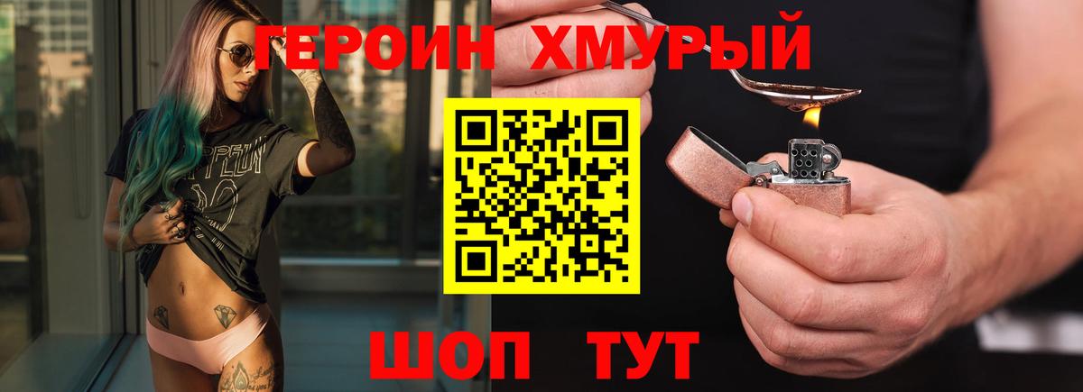 Героин белый  Вход с VPN  Сорочинск 