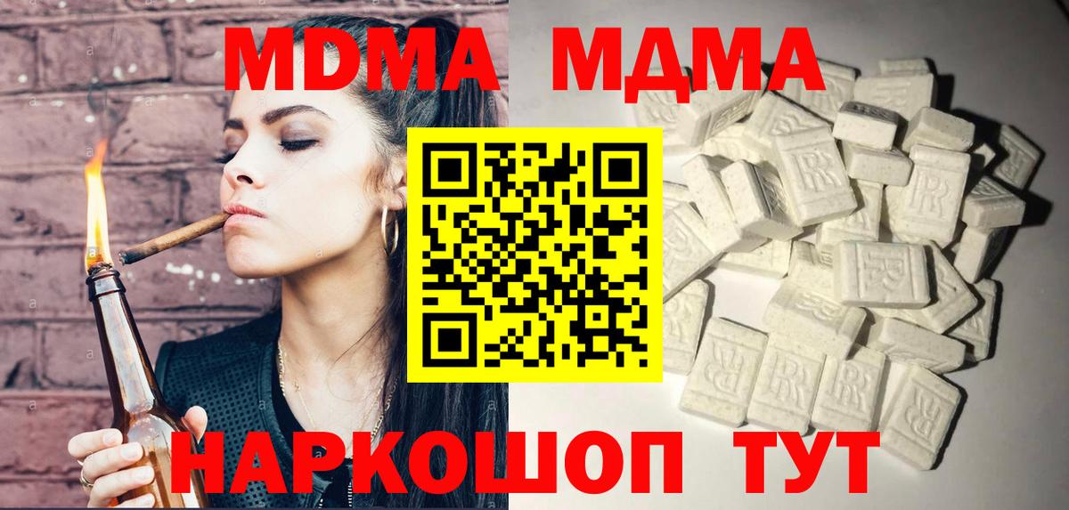 MDMA кристаллы Сорочинск