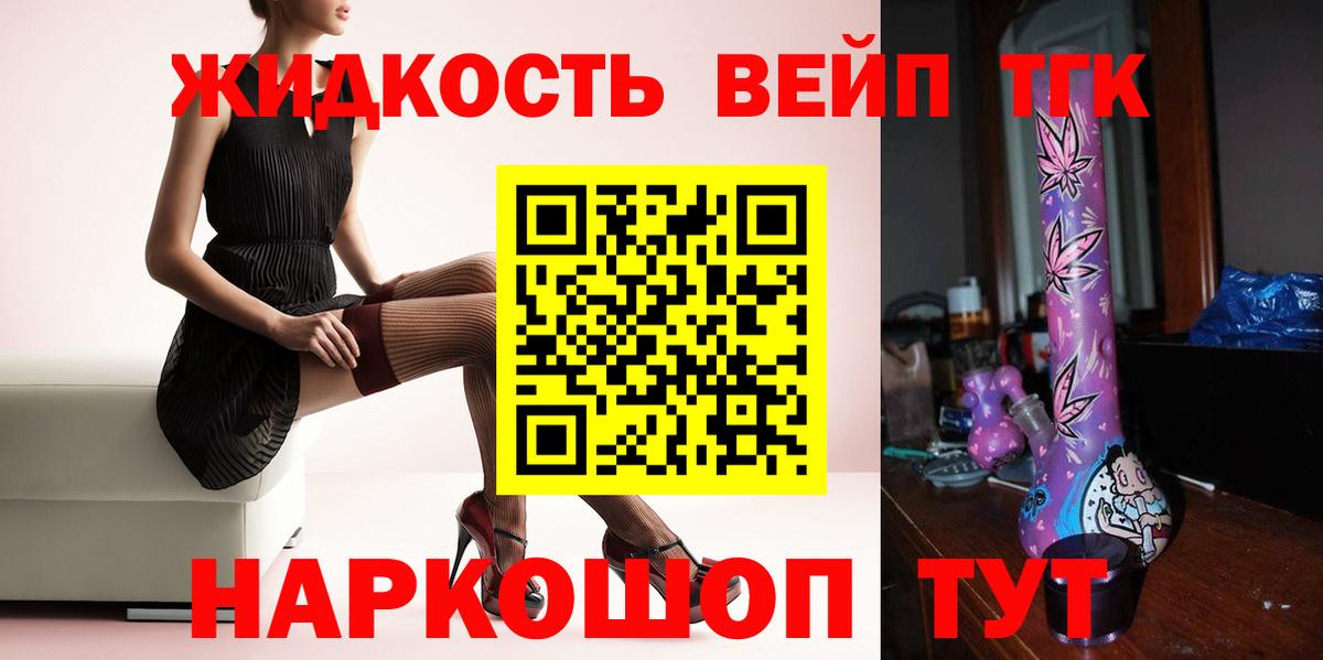 ТГК вейп Сорочинск