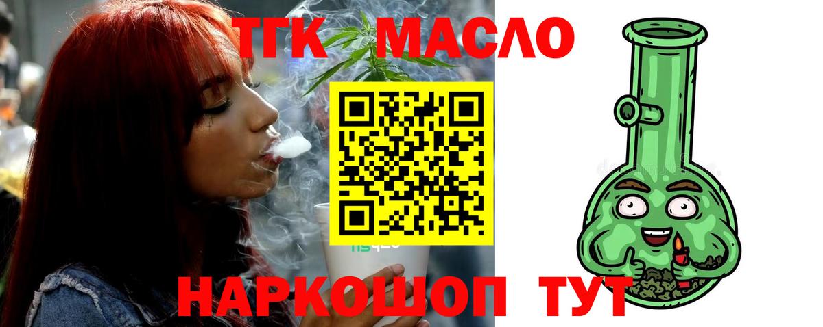 ТГК жижа  Вход с VPN  Сорочинск 
